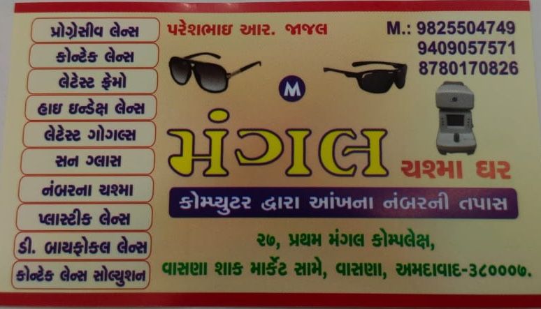 Mangal Chasma Ghar logo